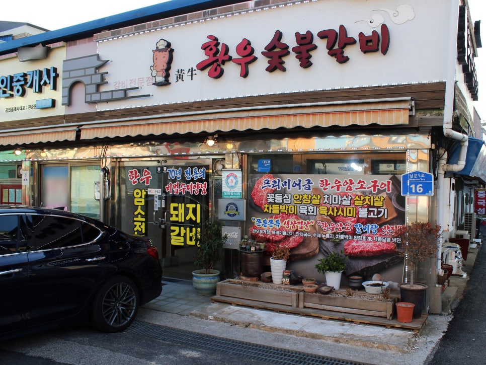 황우숯불갈비 이미지