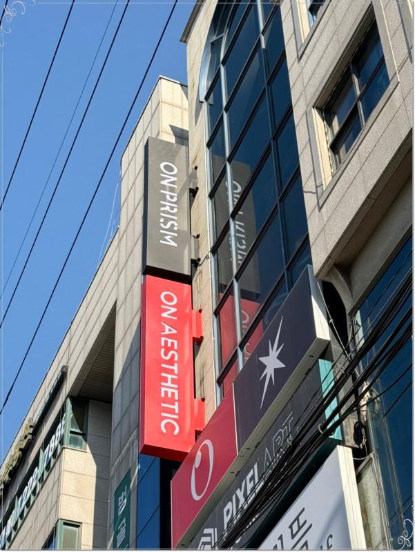 온 에스테틱(수원점) 이미지