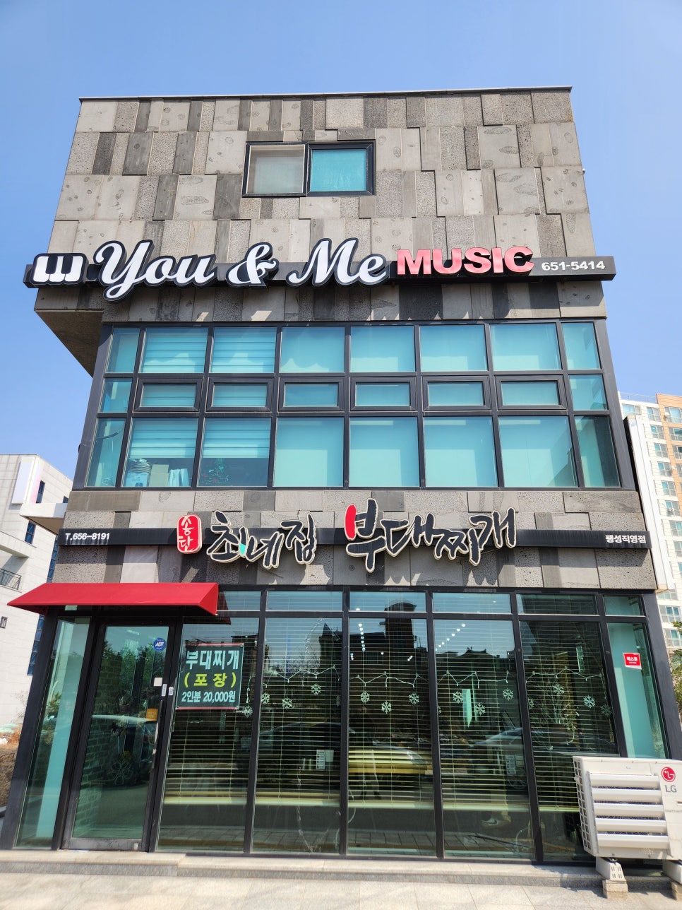 최네집부대찌개 팽성점 이미지