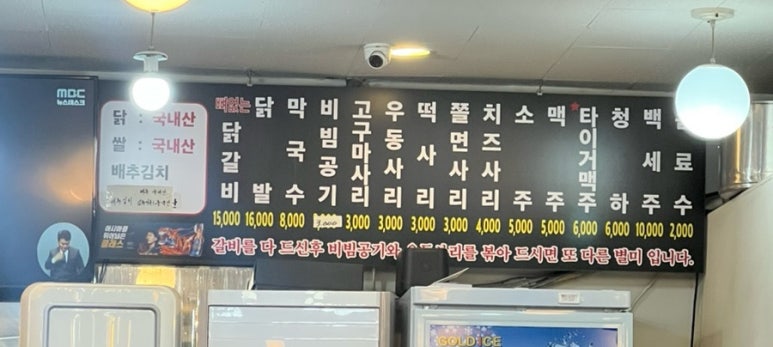 춘천골닭갈비막국수 이미지