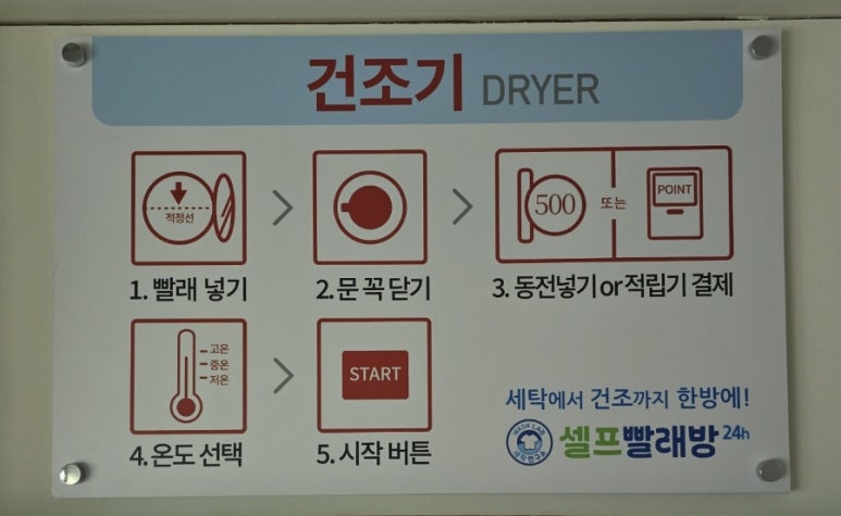 워시랩24시셀프빨래방 이미지