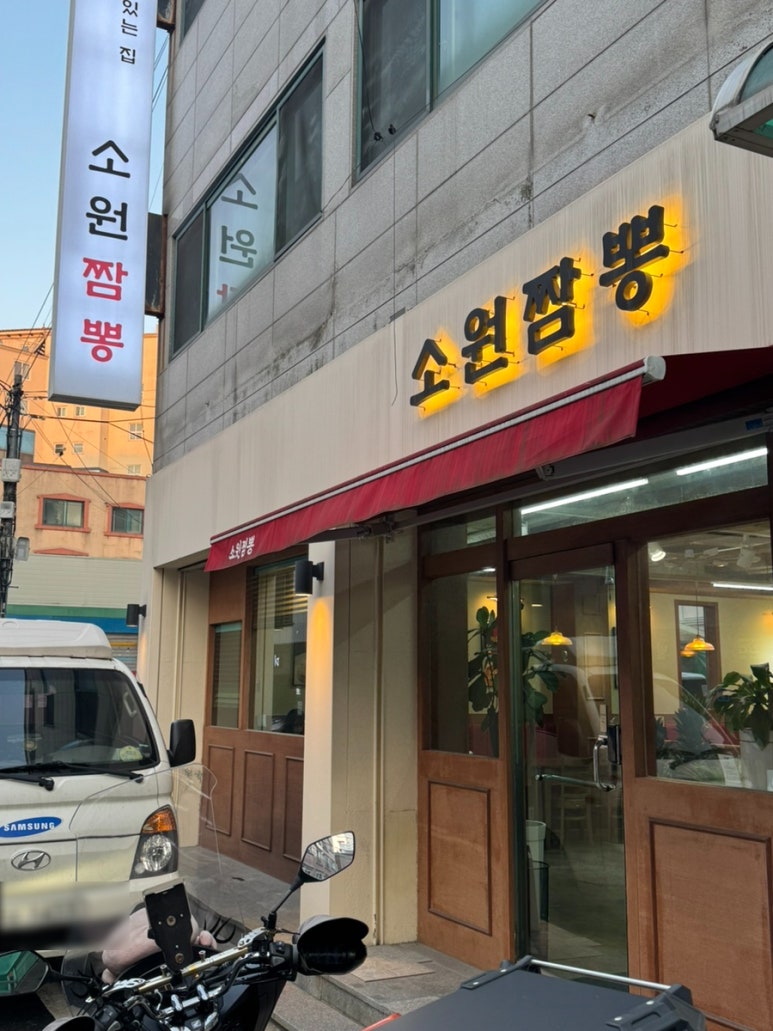 소원짬뽕 이미지