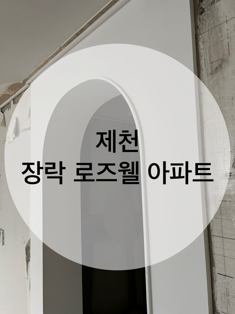 잇다인테리어필름 이미지