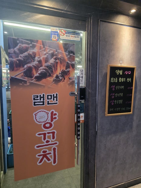 램맨양꼬치 이미지