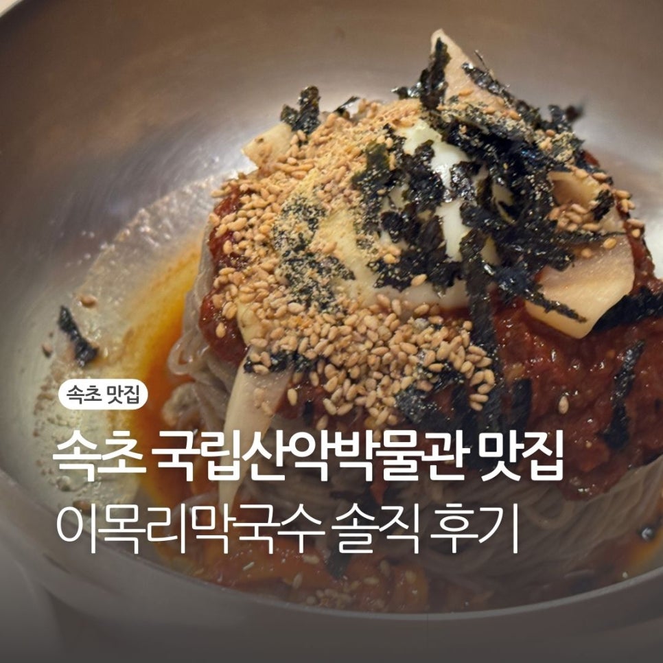 이목리막국수 이미지