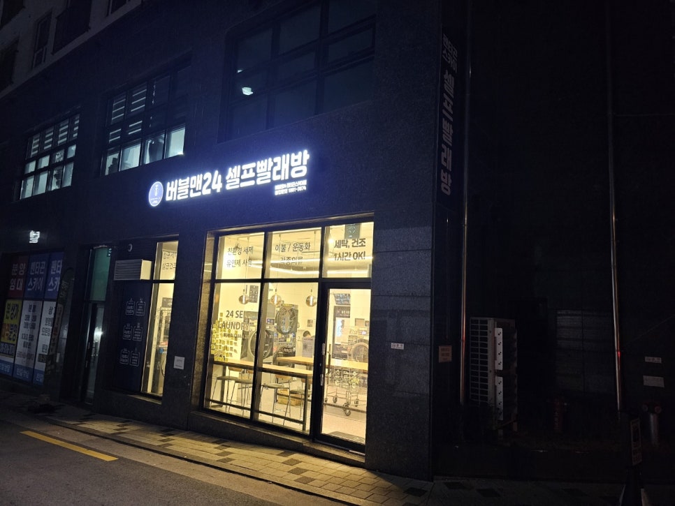 스카이셀프빨래방 이미지
