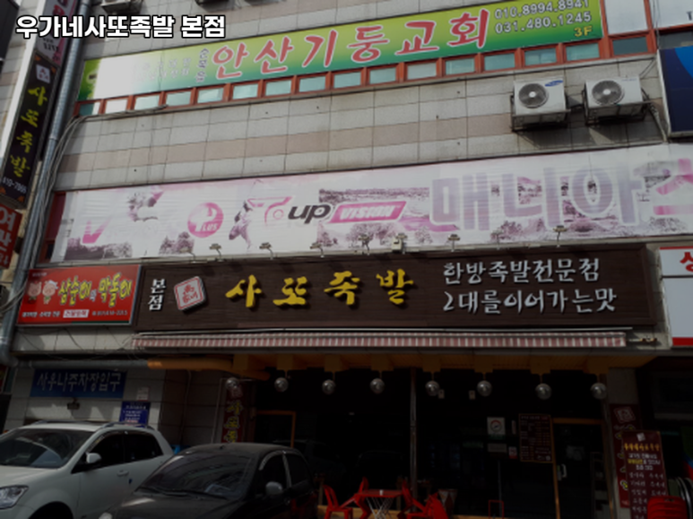 우가네사또족발 이미지
