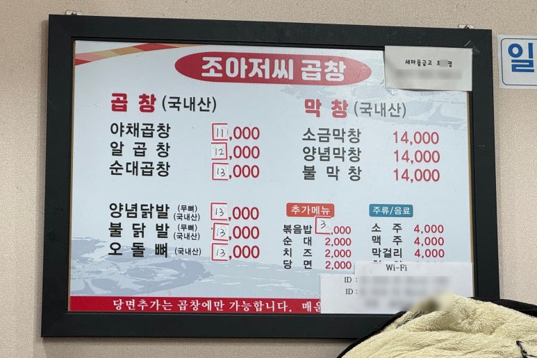 조아저씨곱창 이미지