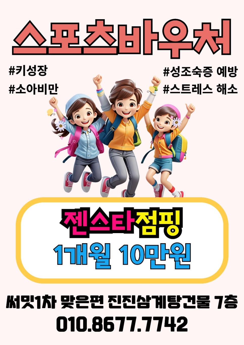내몸엔점핑 이미지