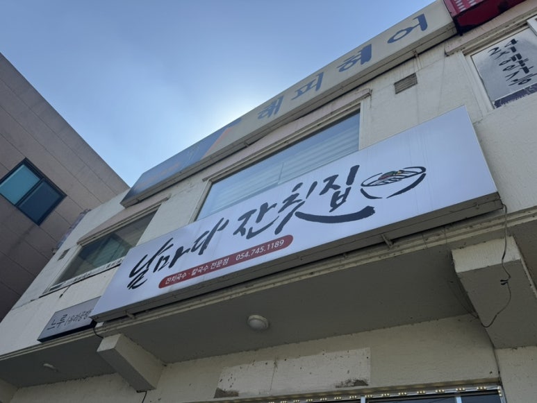 날마다 잔칫집 이미지