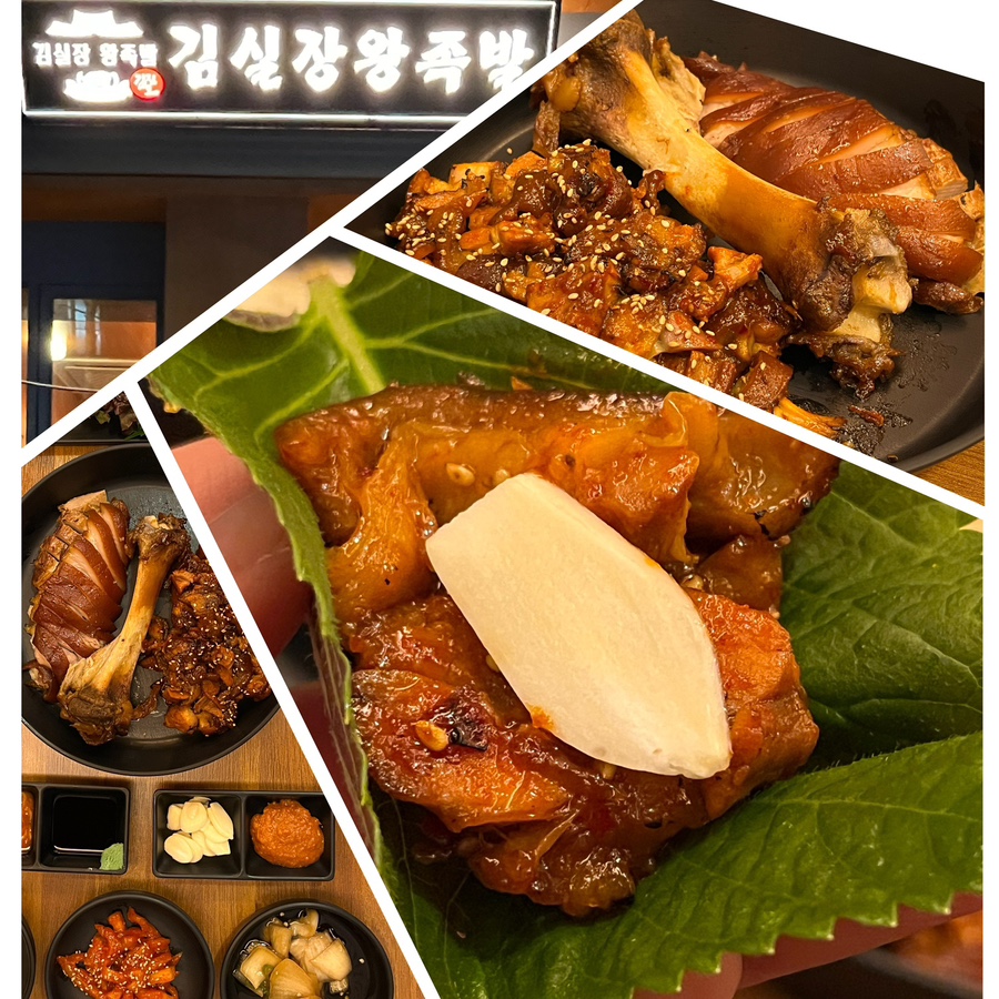 김진오김실장왕족발대명점 이미지