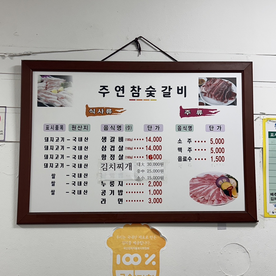주연참숯갈비 이미지