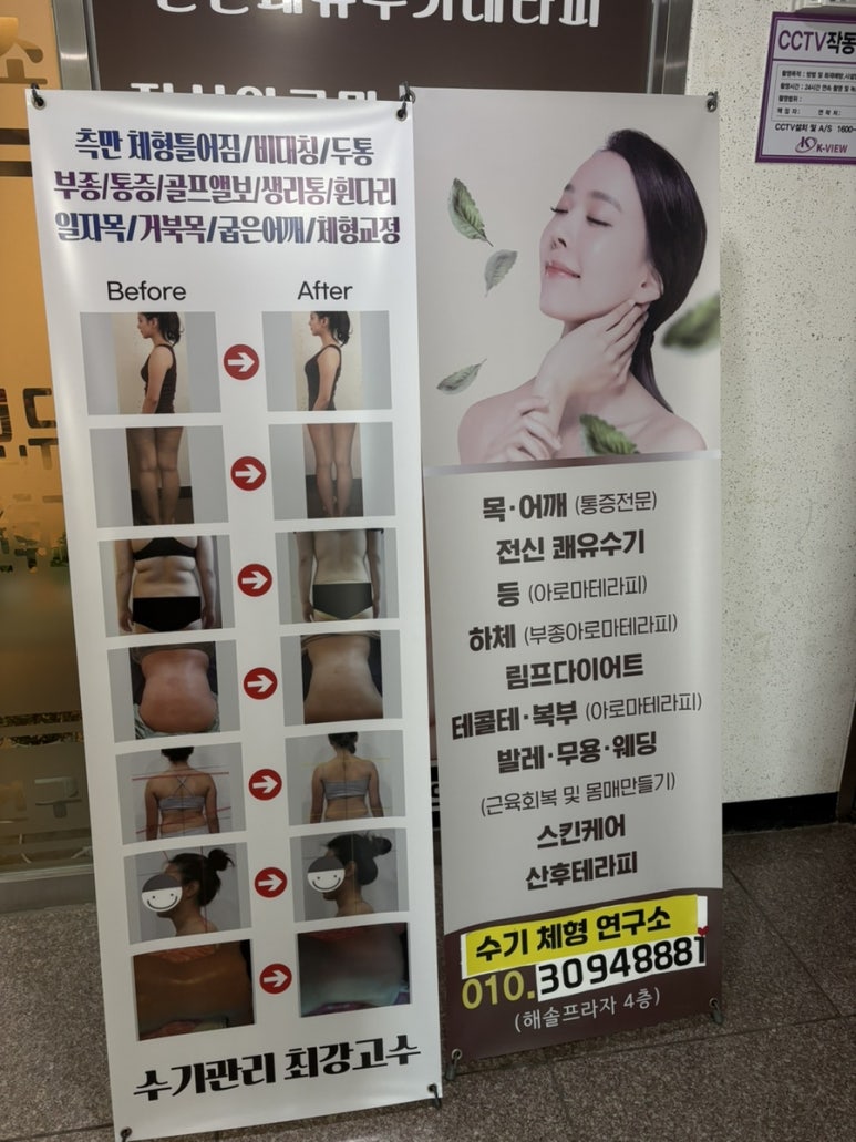 수기체형연구소 이미지