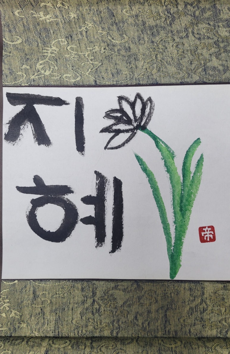 하루캘리서예 이미지