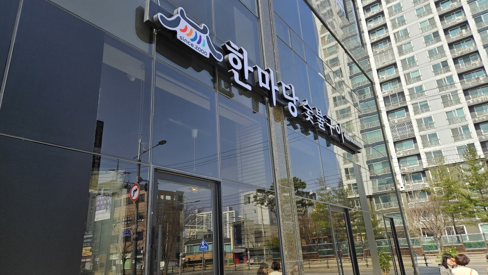 한마당숯불구이 이미지