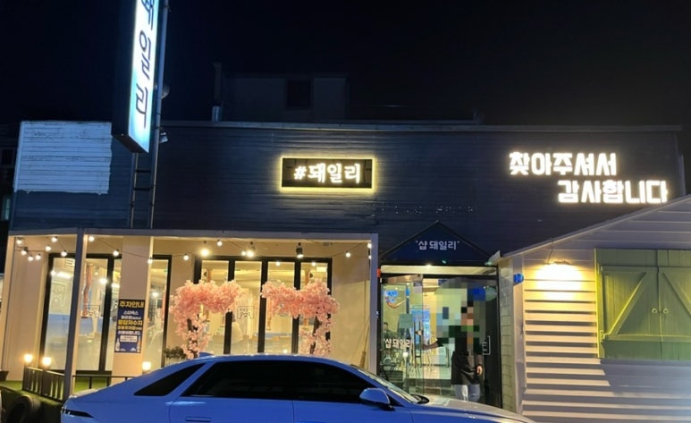 샵돼일리 이미지