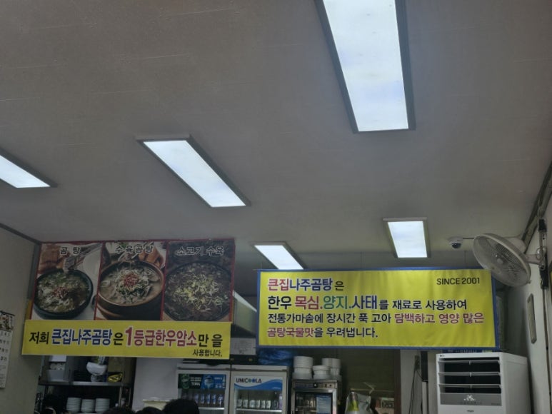 큰집나주곰탕 이미지