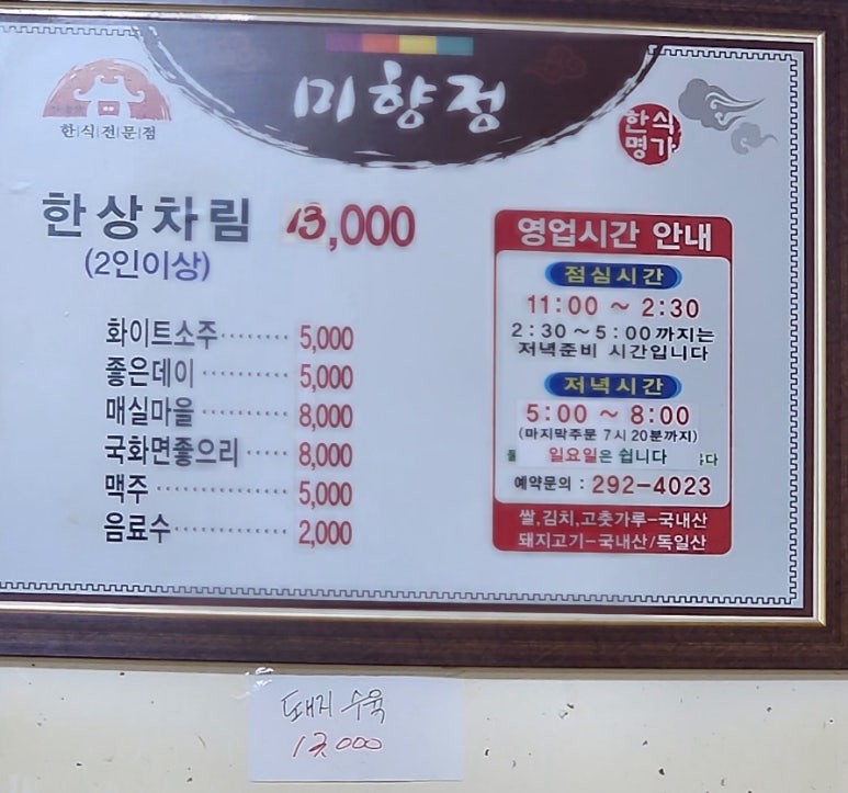 미향정 이미지