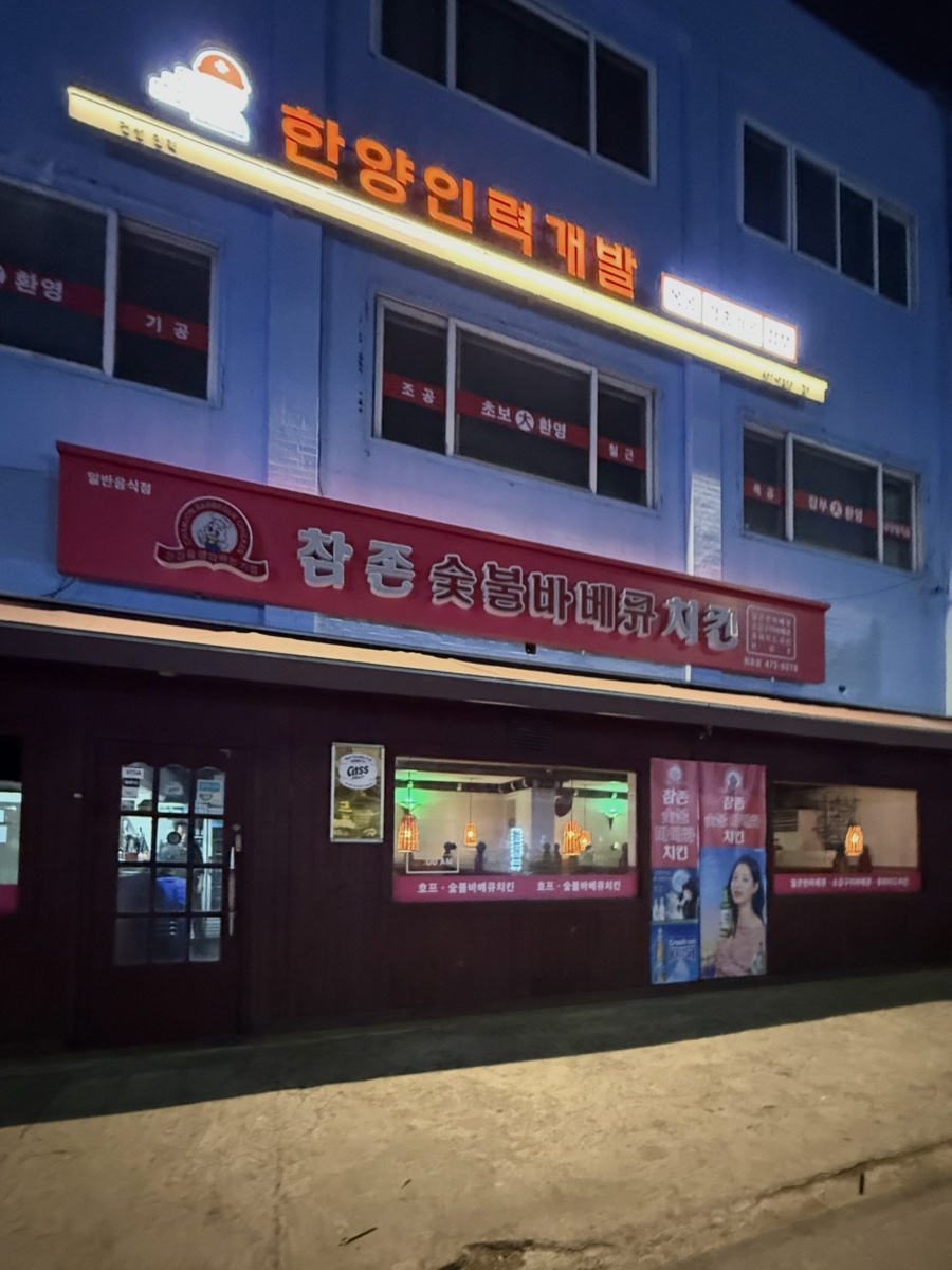 천호숯불바베큐 이미지