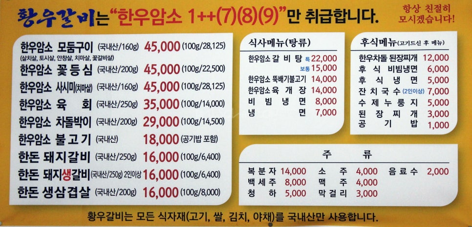 황우숯불갈비 이미지