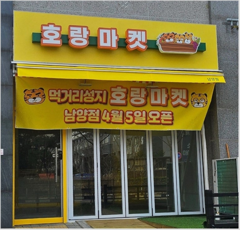 호랑마켓 이미지