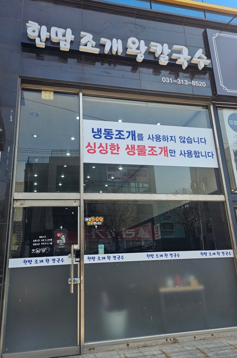 한땀조개왕칼국수 이미지