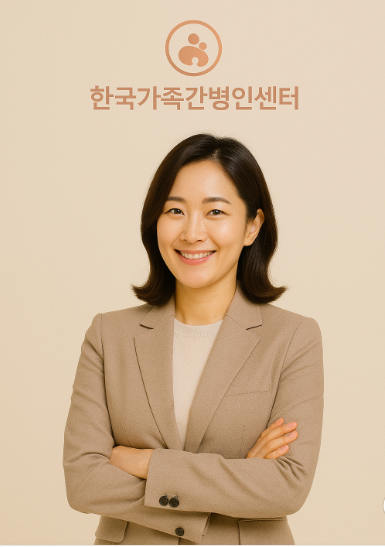 가족간병인센터 이미지