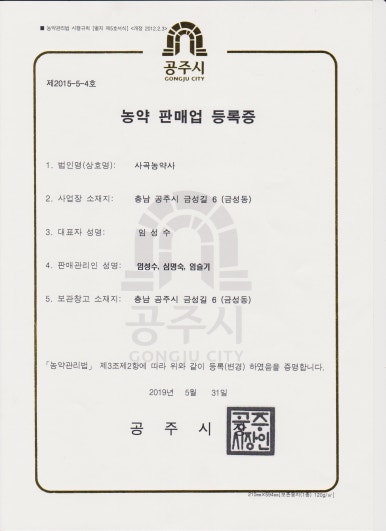 사곡농약사 이미지