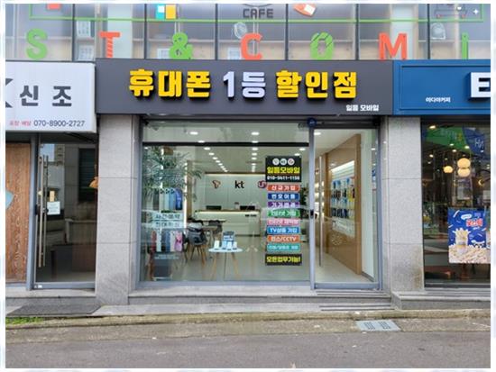 일등모바일 이미지