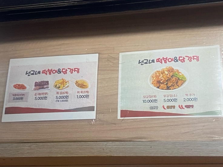선교네떡볶이 이미지