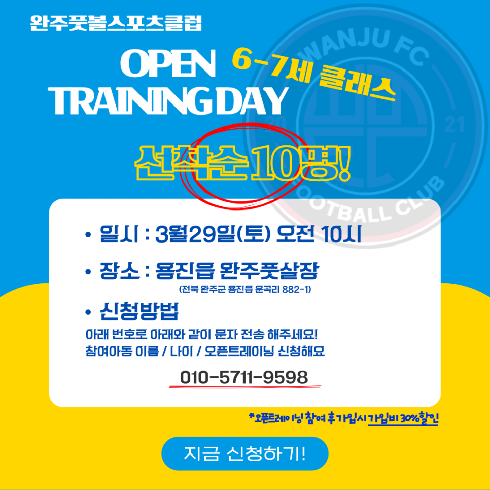 완주스포츠클럽 이미지