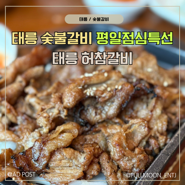 태릉허참갈비 이미지