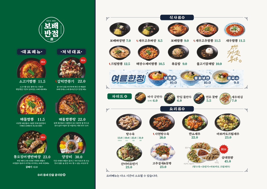 짬뽕반점 이미지