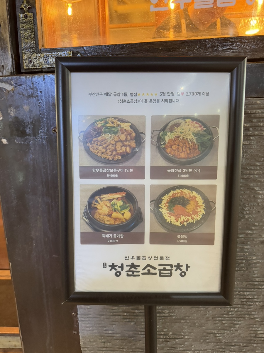 청춘소곱창 이미지