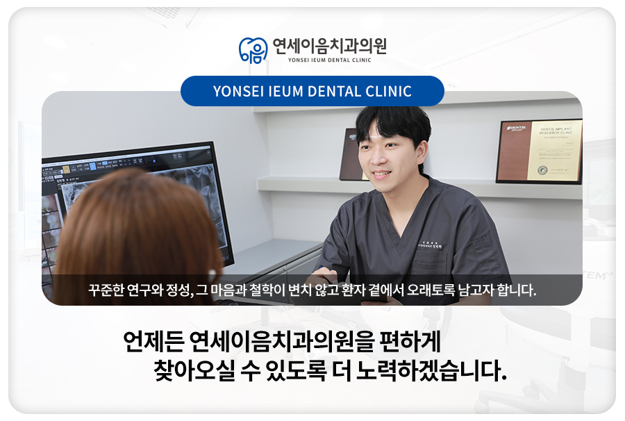 연세이음치과의원 이미지