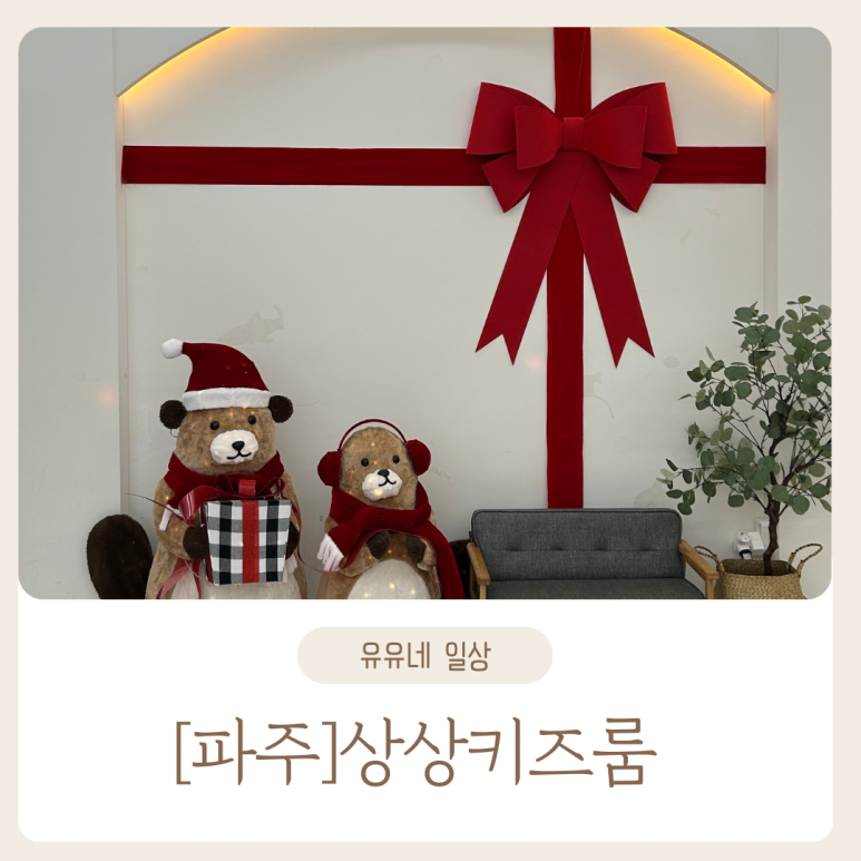 상상키즈룸 이미지