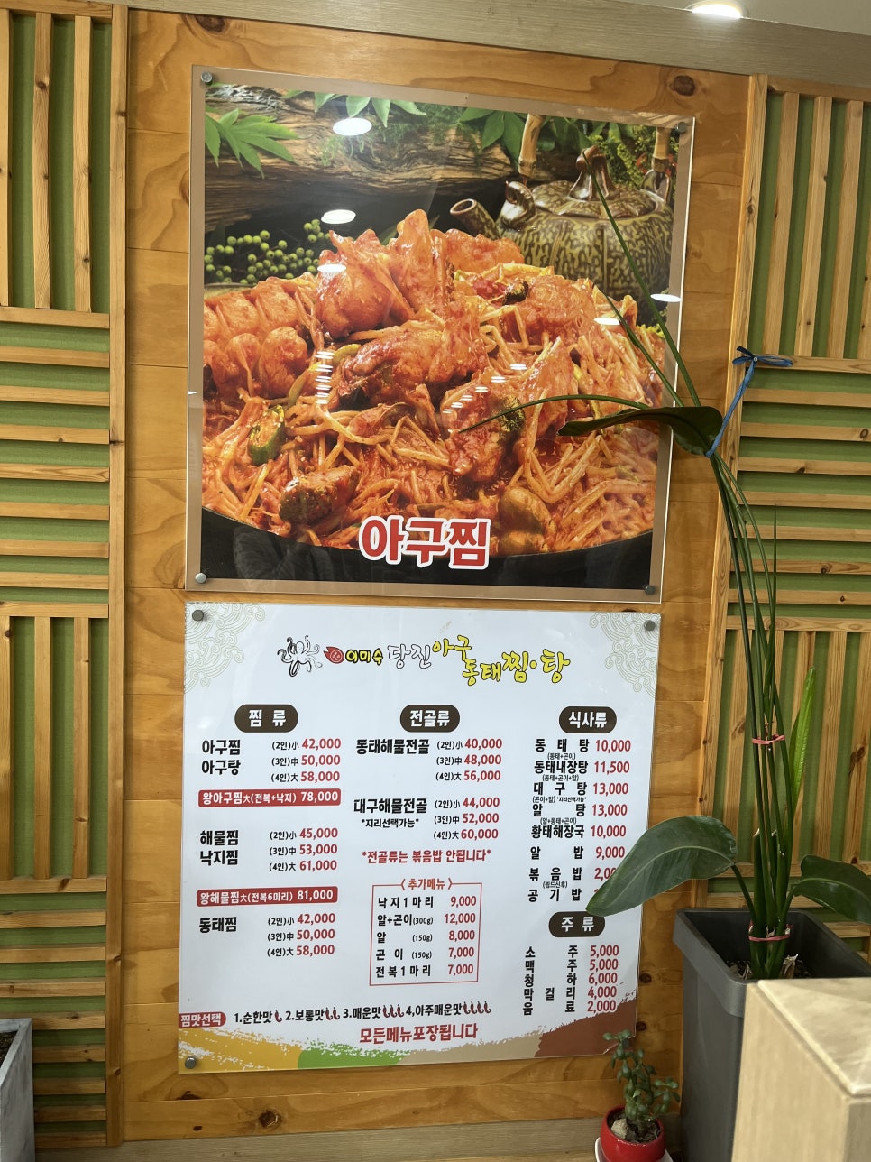 이미숙당진아구동태찜탕 이미지