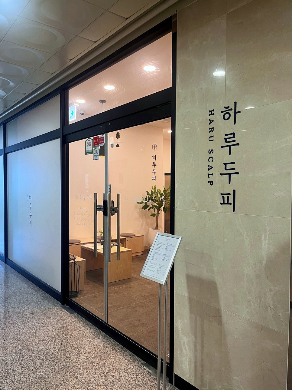 하루두피 동탄역점 이미지