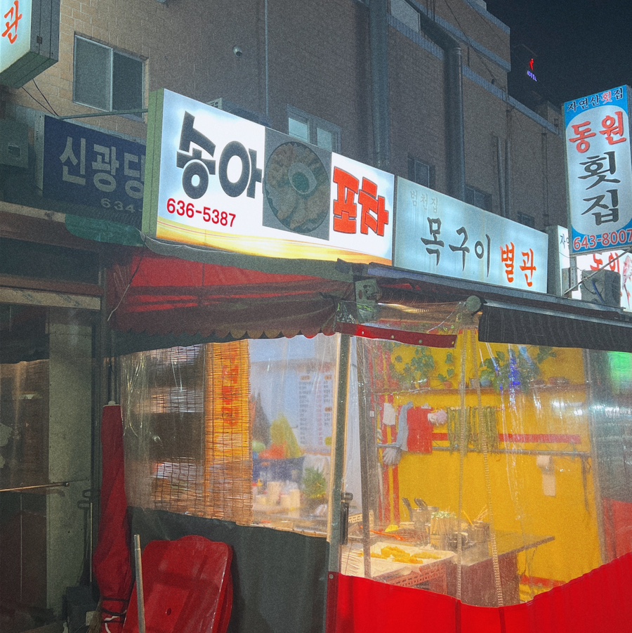 분식포차 이미지