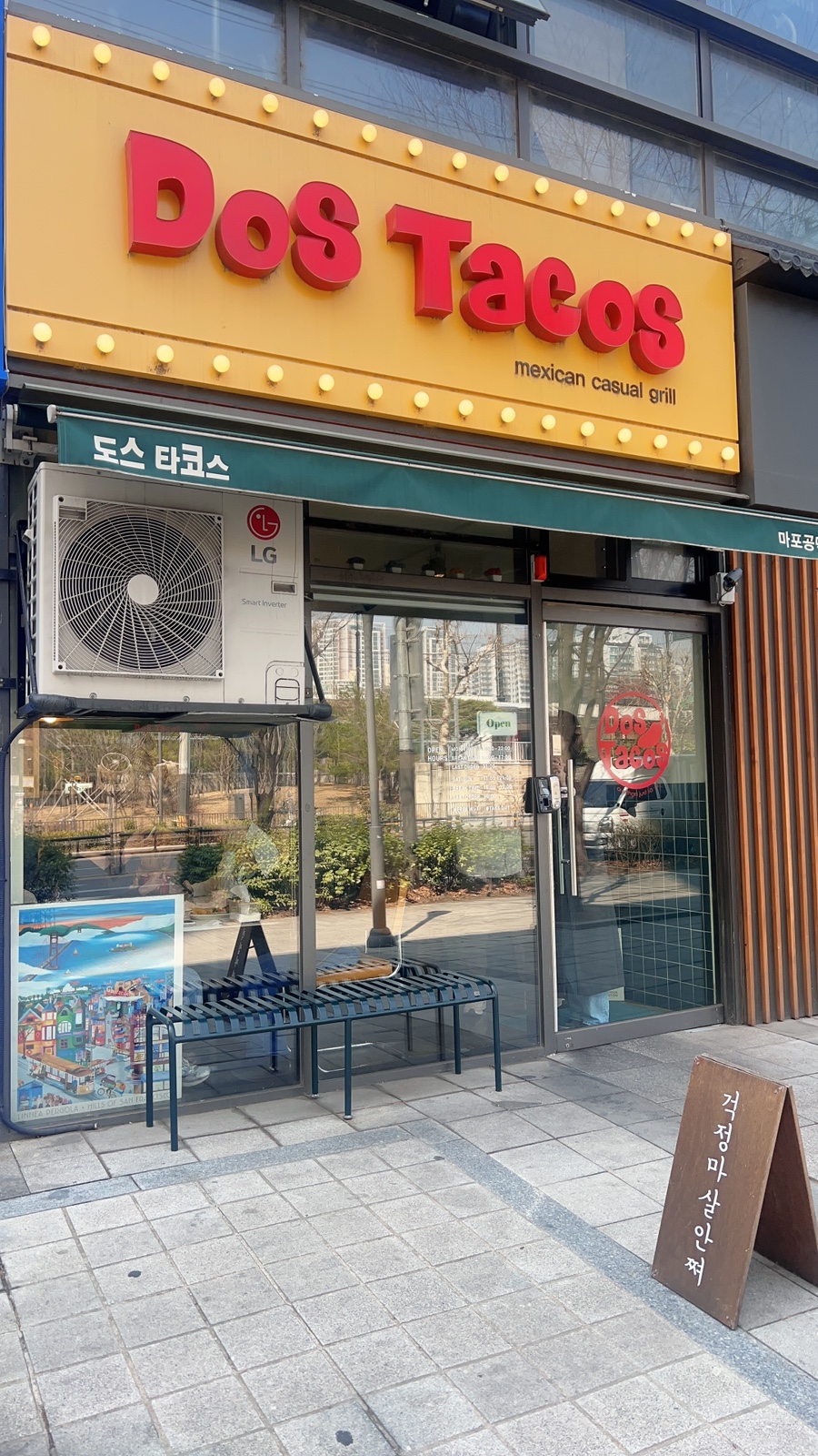 도스타코스마포 이미지