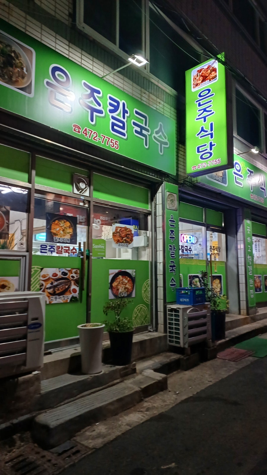 은주칼국수 이미지