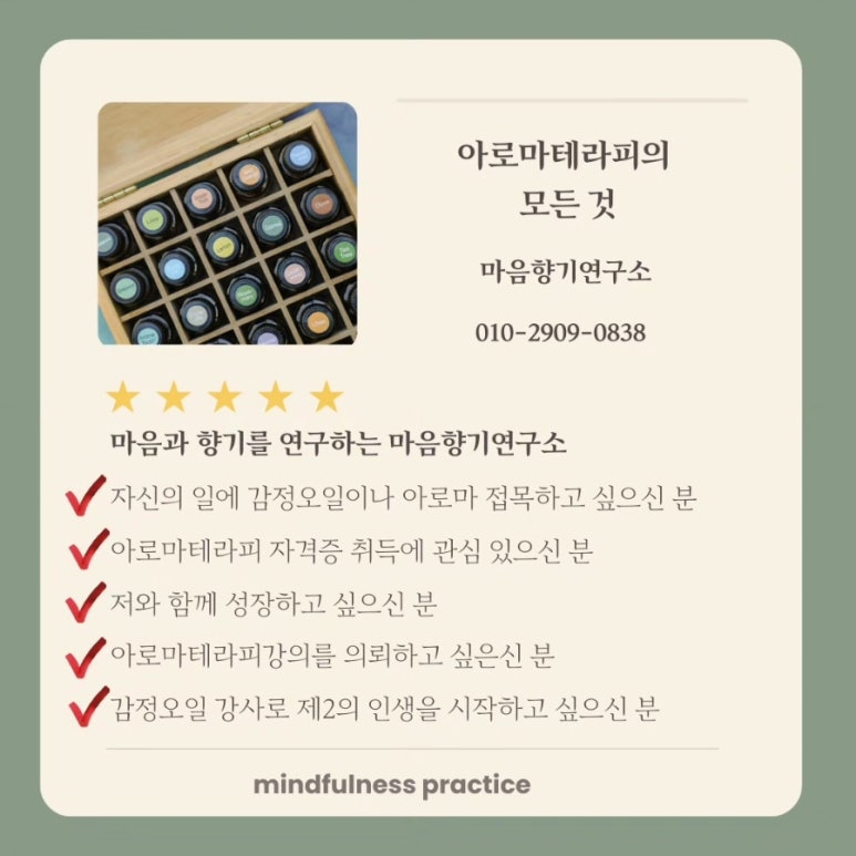 장수아로마테라피 이미지