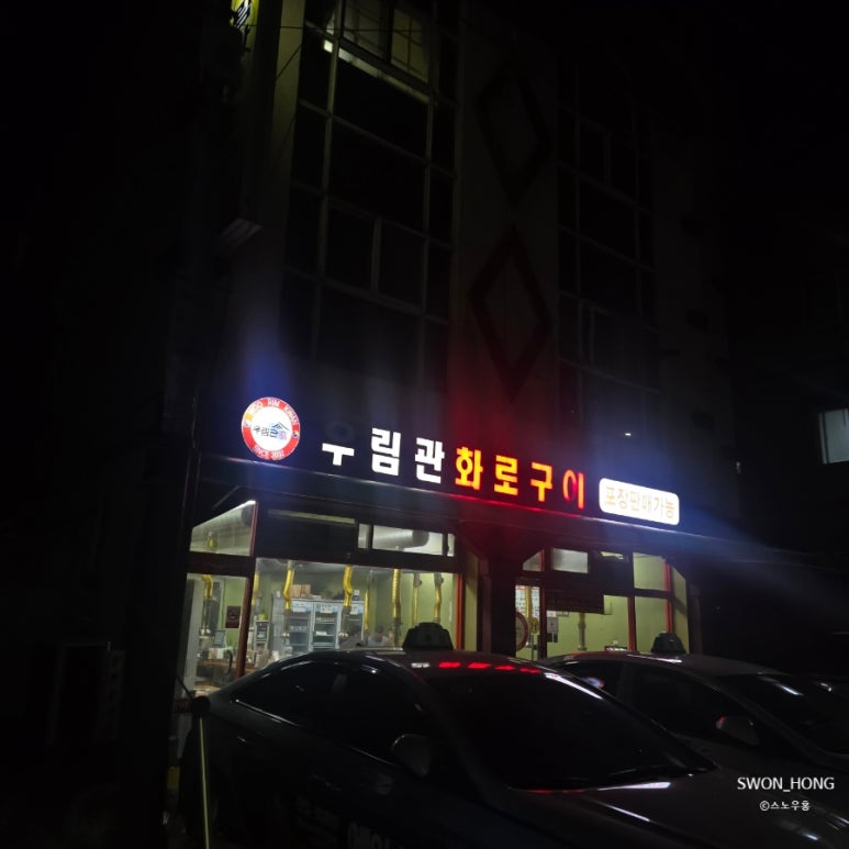 우림관화로구이 이미지