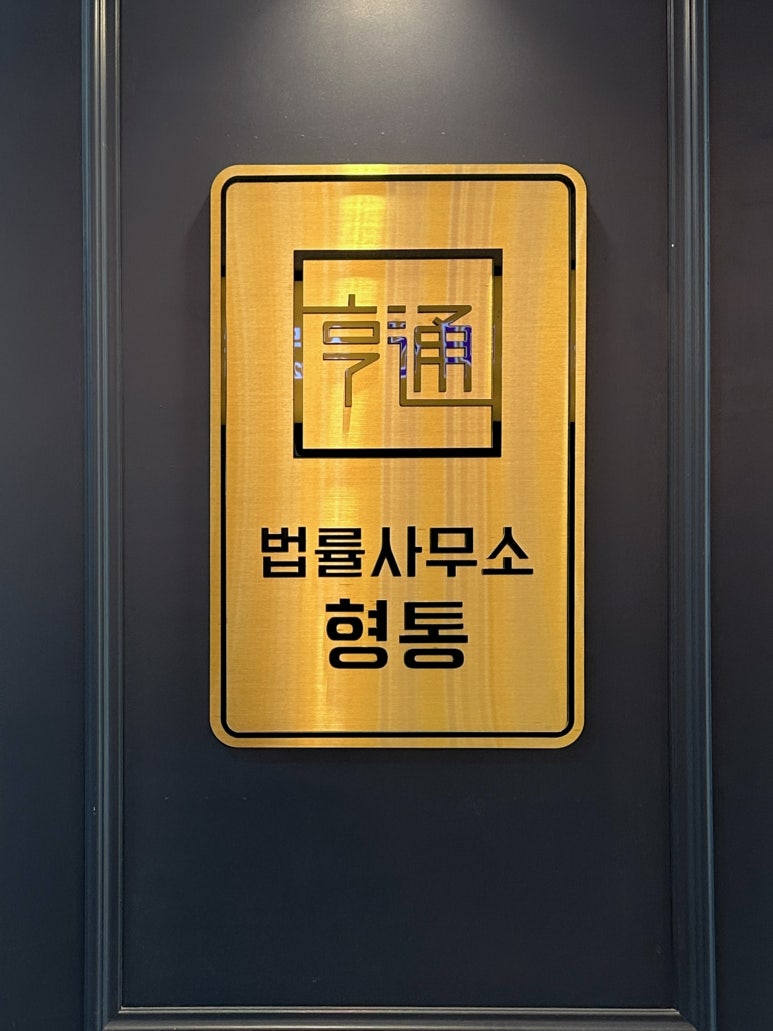 변호사김대희법률사무소 이미지