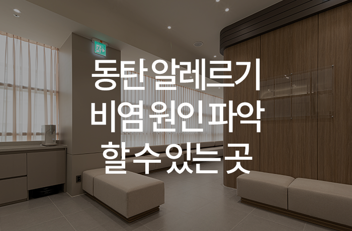 한양류마유내과의원 이미지