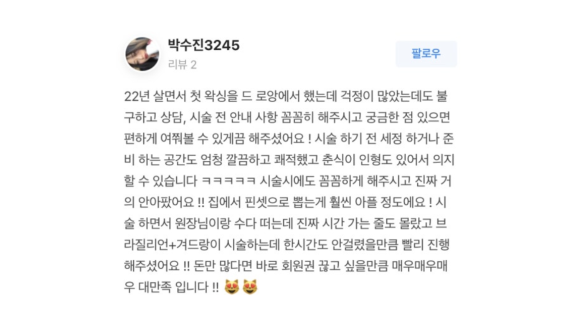 왁싱 드 로앙 이미지