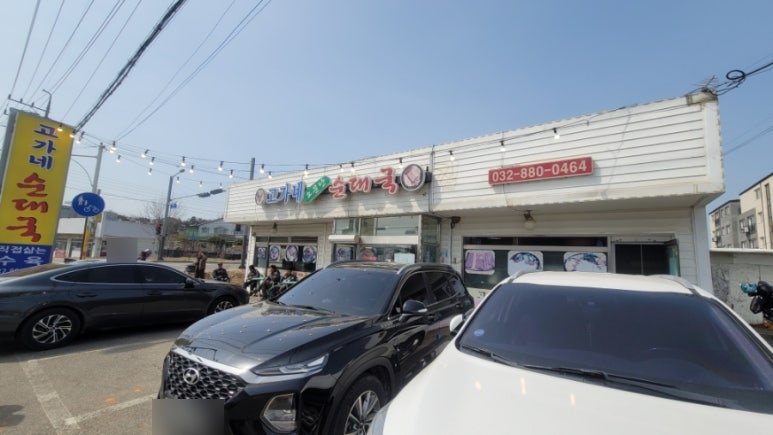 고가네해장국 이미지