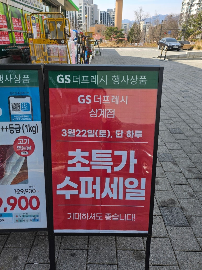 지에스더프레시의왕 이미지
