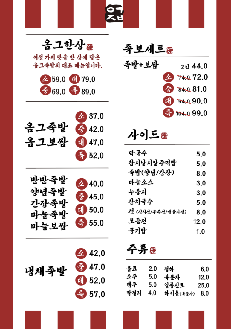 옴그족발군산 이미지