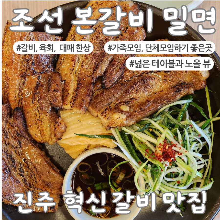 조선본갈비밀면 이미지